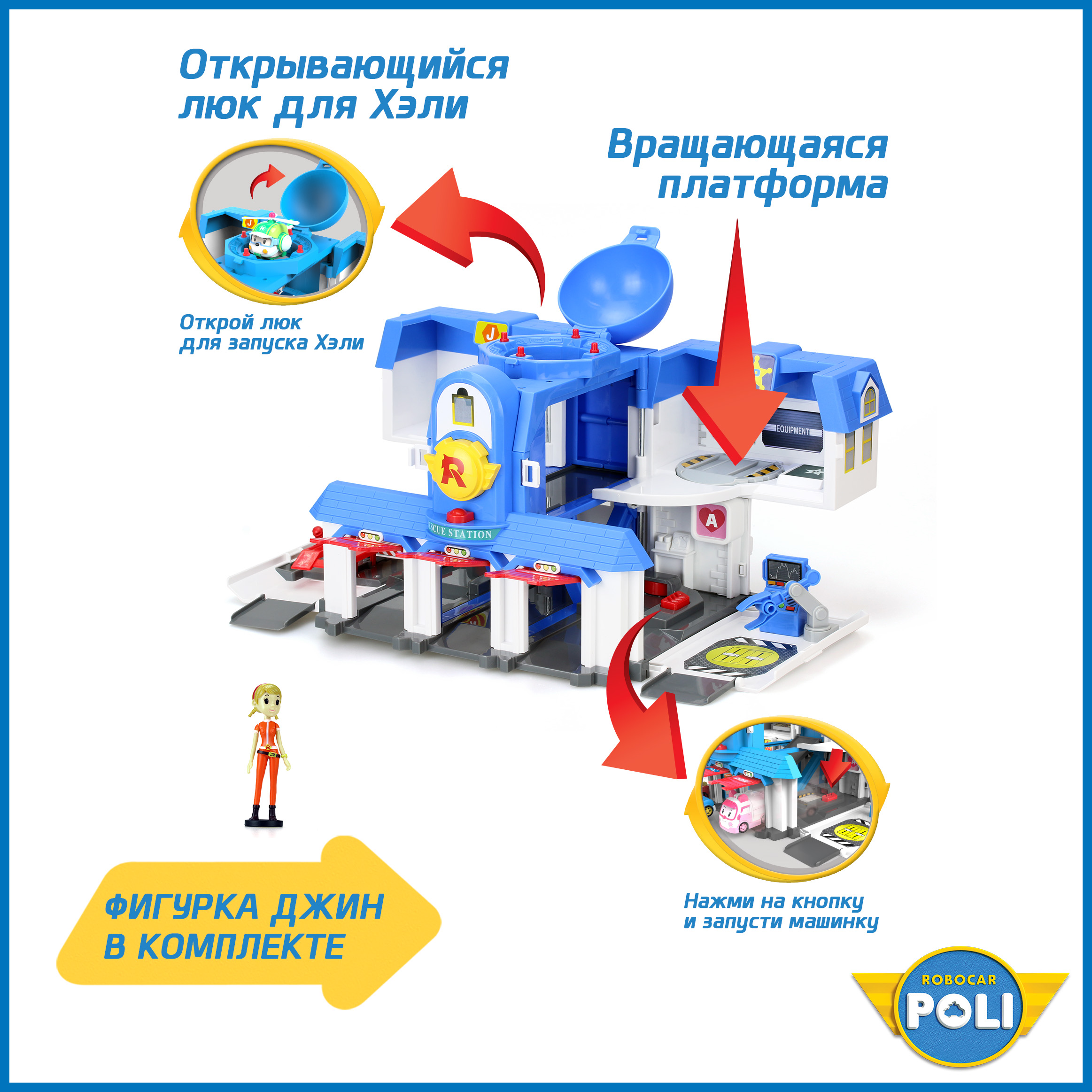 Игровой набор РОБОКАР ПОЛИ Поли штаб-квартира - фото 3