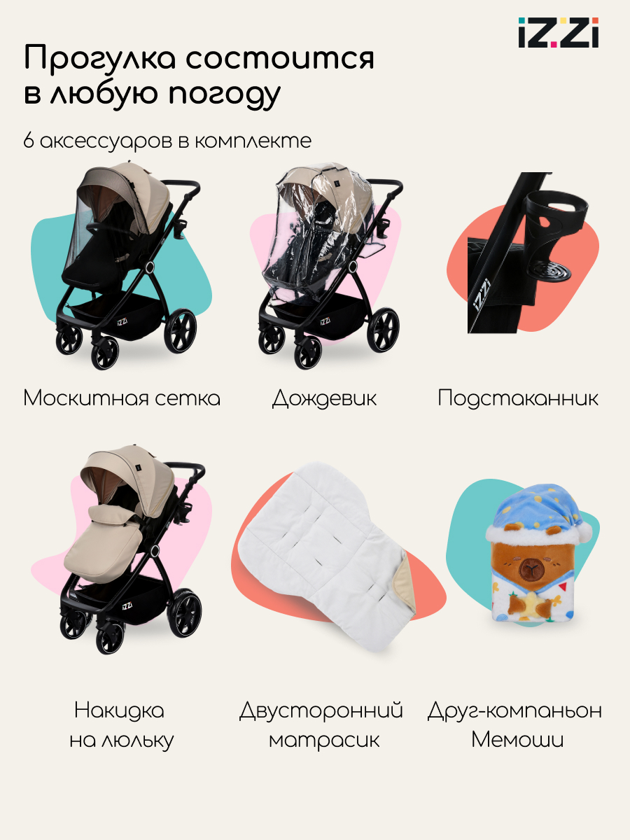 Коляска трансформер iZZi Универсальная бежевый - фото 7