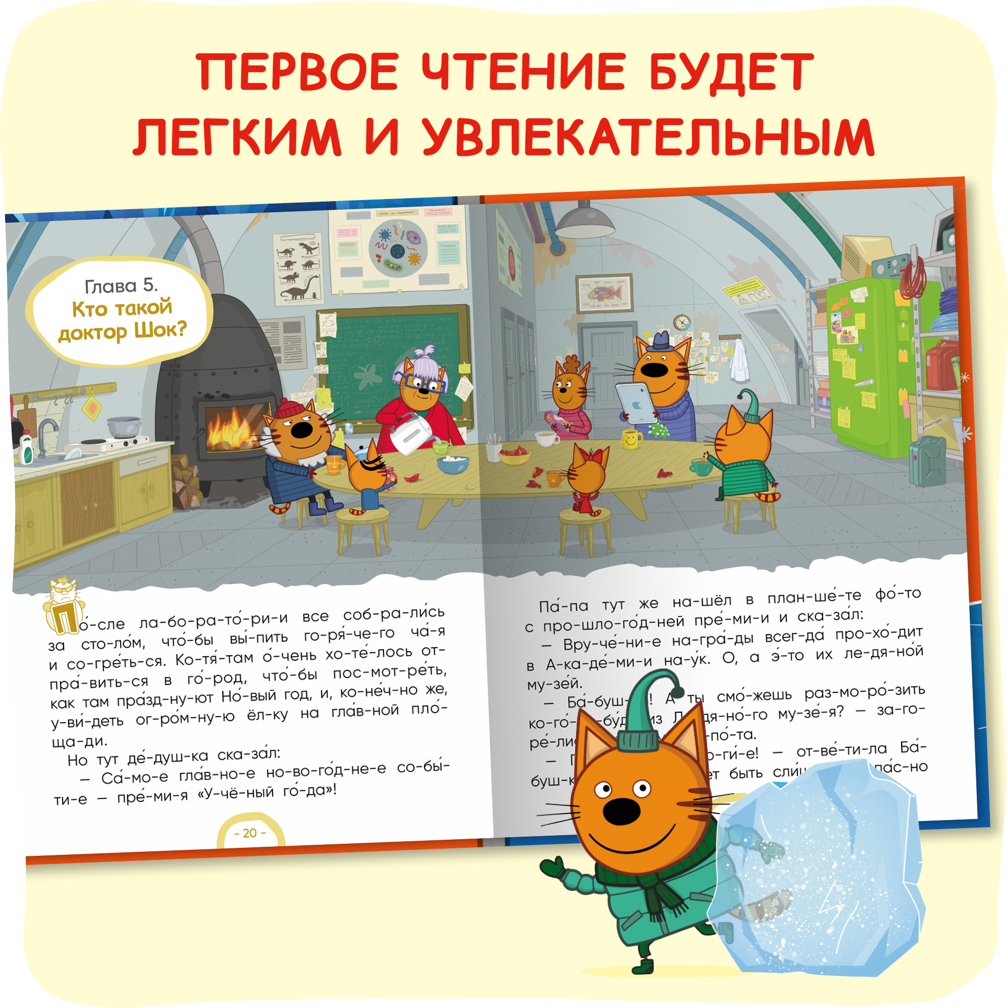 Книга Три кота Зимние каникулы Читаю по слогам для первого самостоятельного чтения - фото 7