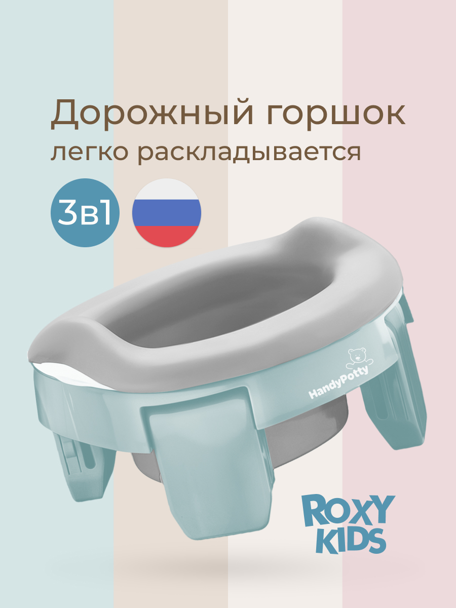 Горшок ROXY-KIDS Дорожный, трансформер Дорожный голубой - фото 1