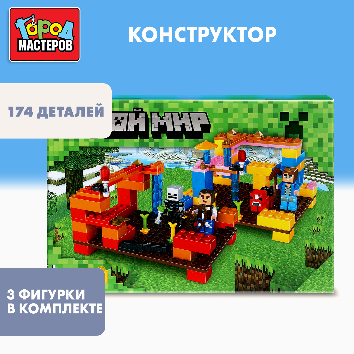 Изображение товара Конструктор Город мастеров Мой мир 174 детали для детей от 6 лет Изображение товара Конструктор Город мастеров Мой мир 174 детали для детей от 6 лет