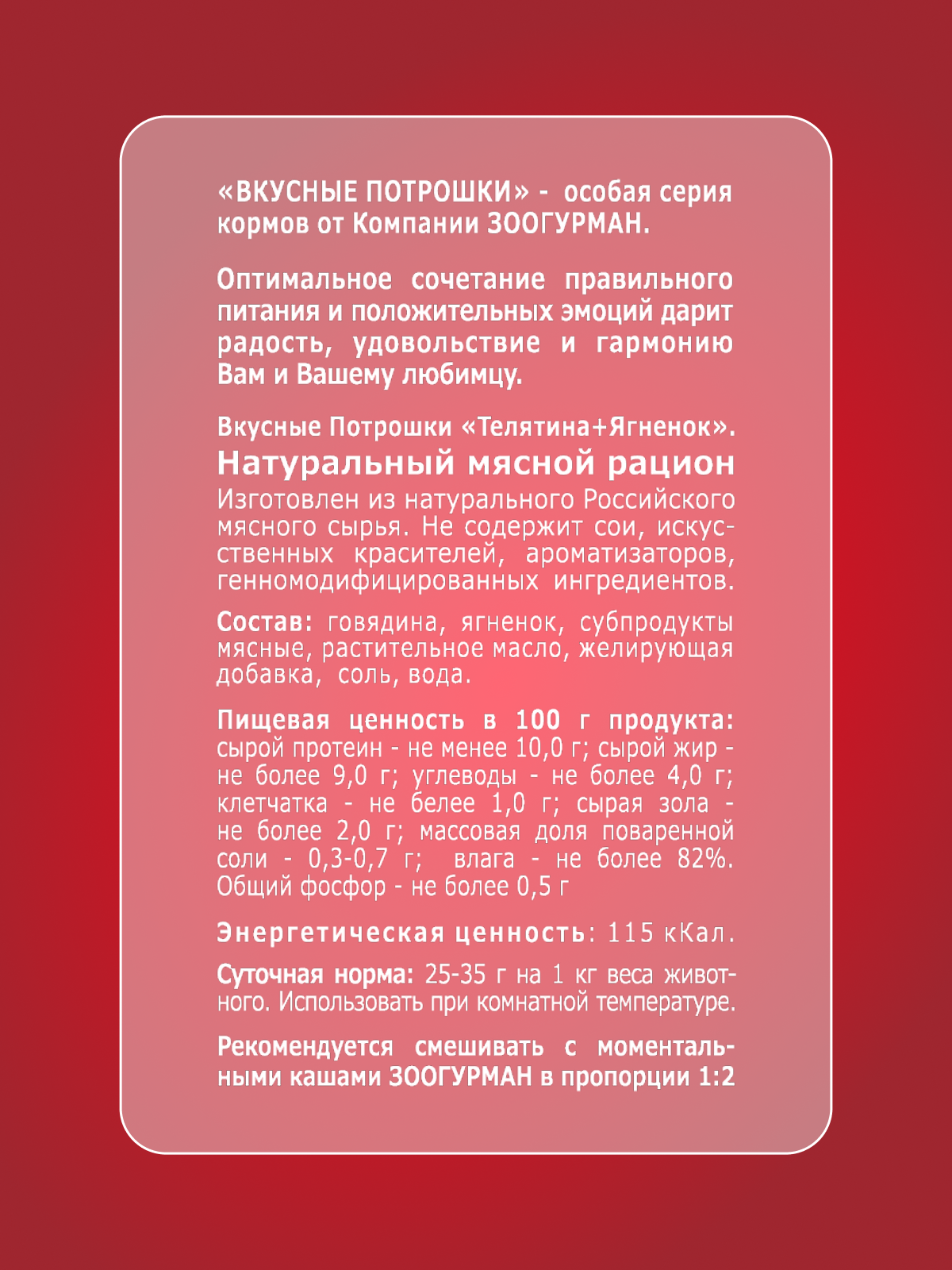 Корм влажный Зоогурман Вкусные потрошки Телятина + Ягнёнок 750 г х 6 шт - фото 3