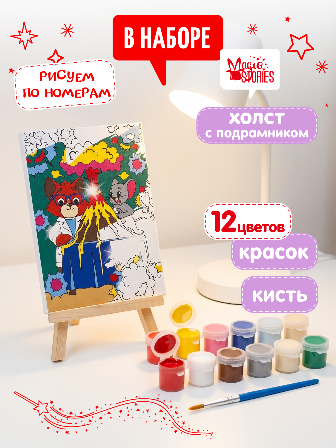 Картина по номерам Magic Stories Опыты - фото 2