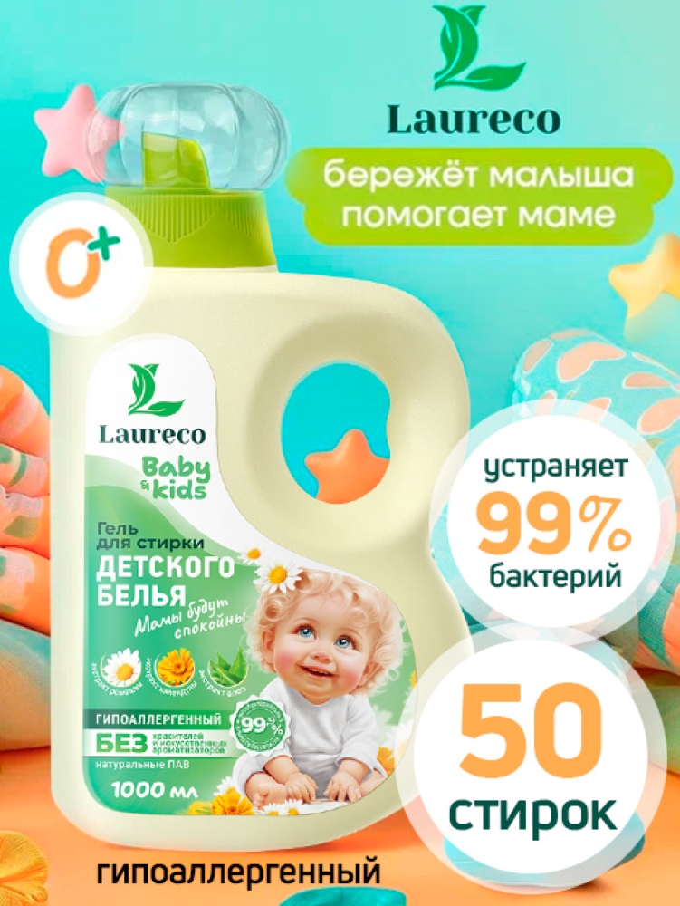 Гель для стирки Laureco Гипоаллергенный для детей и взрослых 1 л - фото 1