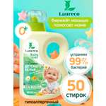Гель для стирки Laureco Гипоаллергенный для детей и взрослых 1 л