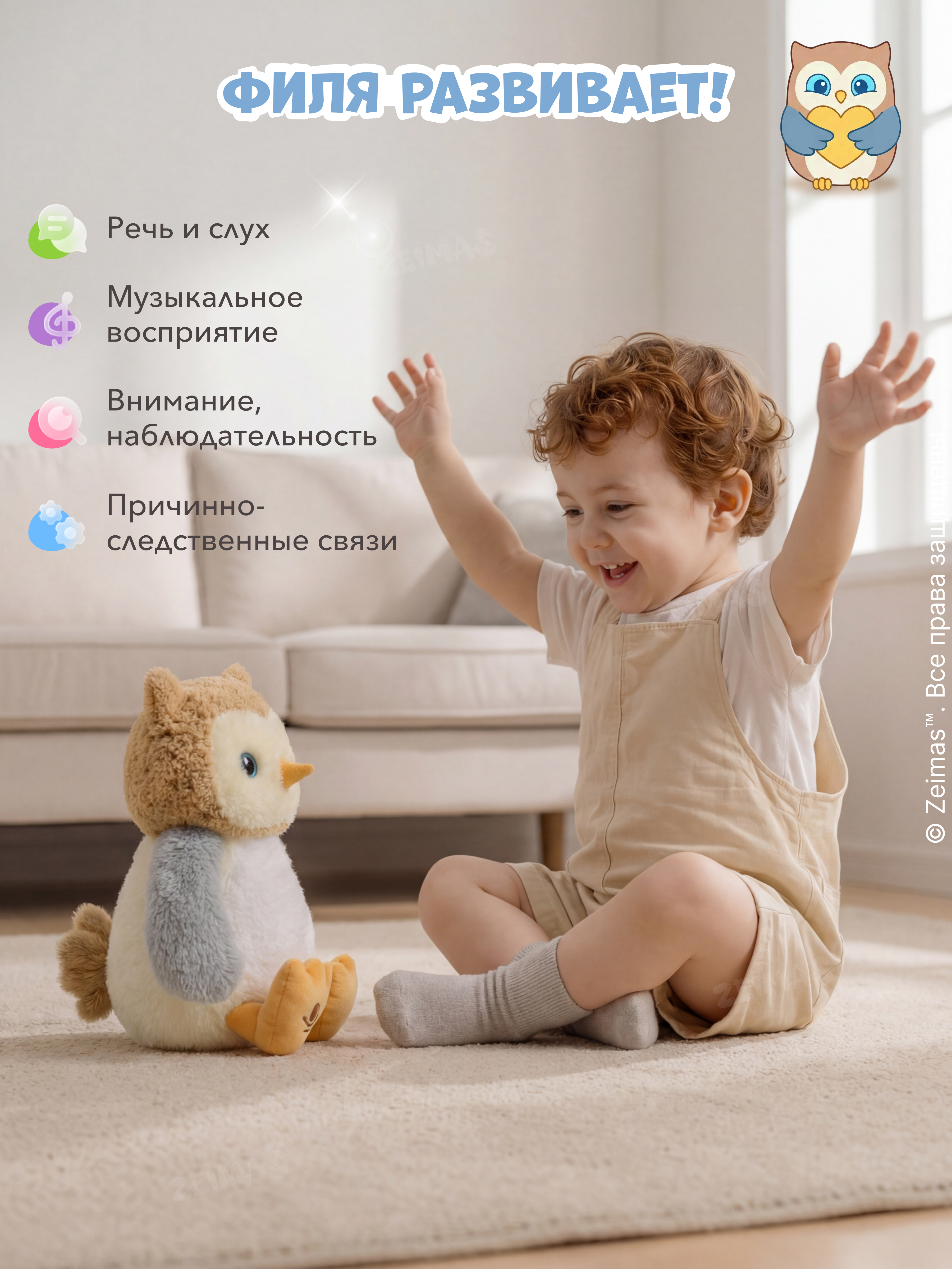 Игрушка Zeimas интерактивная Сова - фото 16