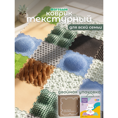 Коврик-пазл Ортодон массажный развивающий детский 26 x 220 см