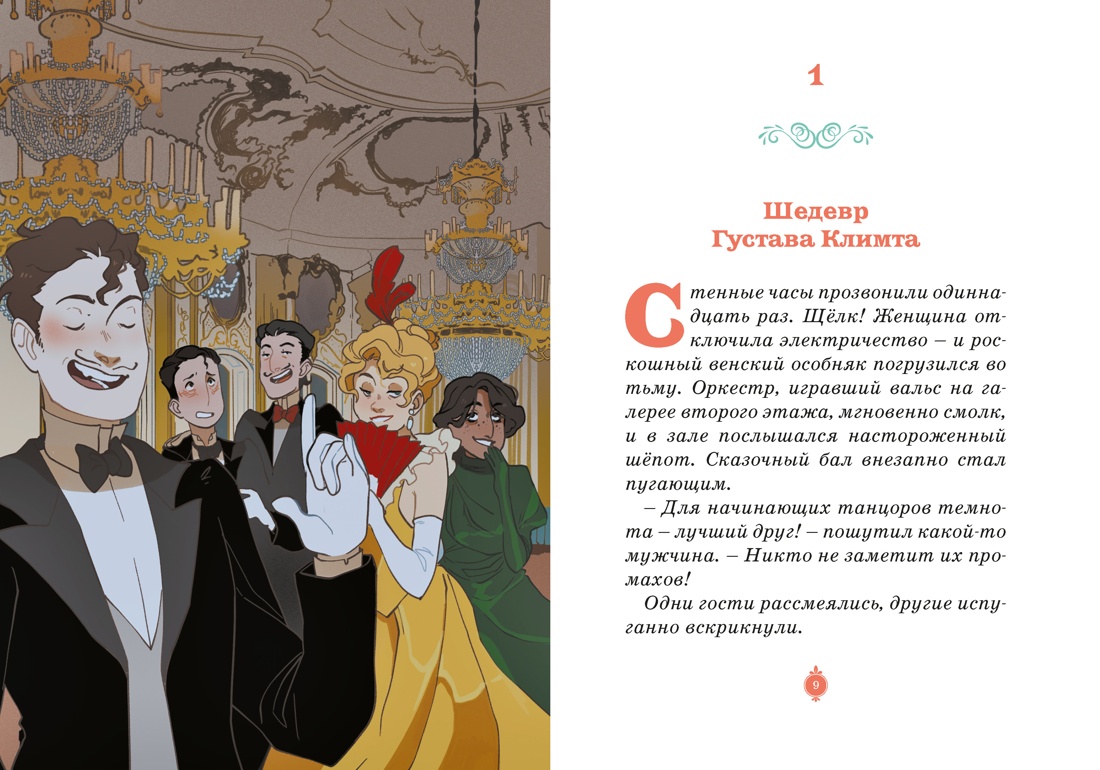 Книга Махаон Мисс Агата Кристи Паллюи К Тени Венского бала Дело №4 Девочка детектив - фото 12