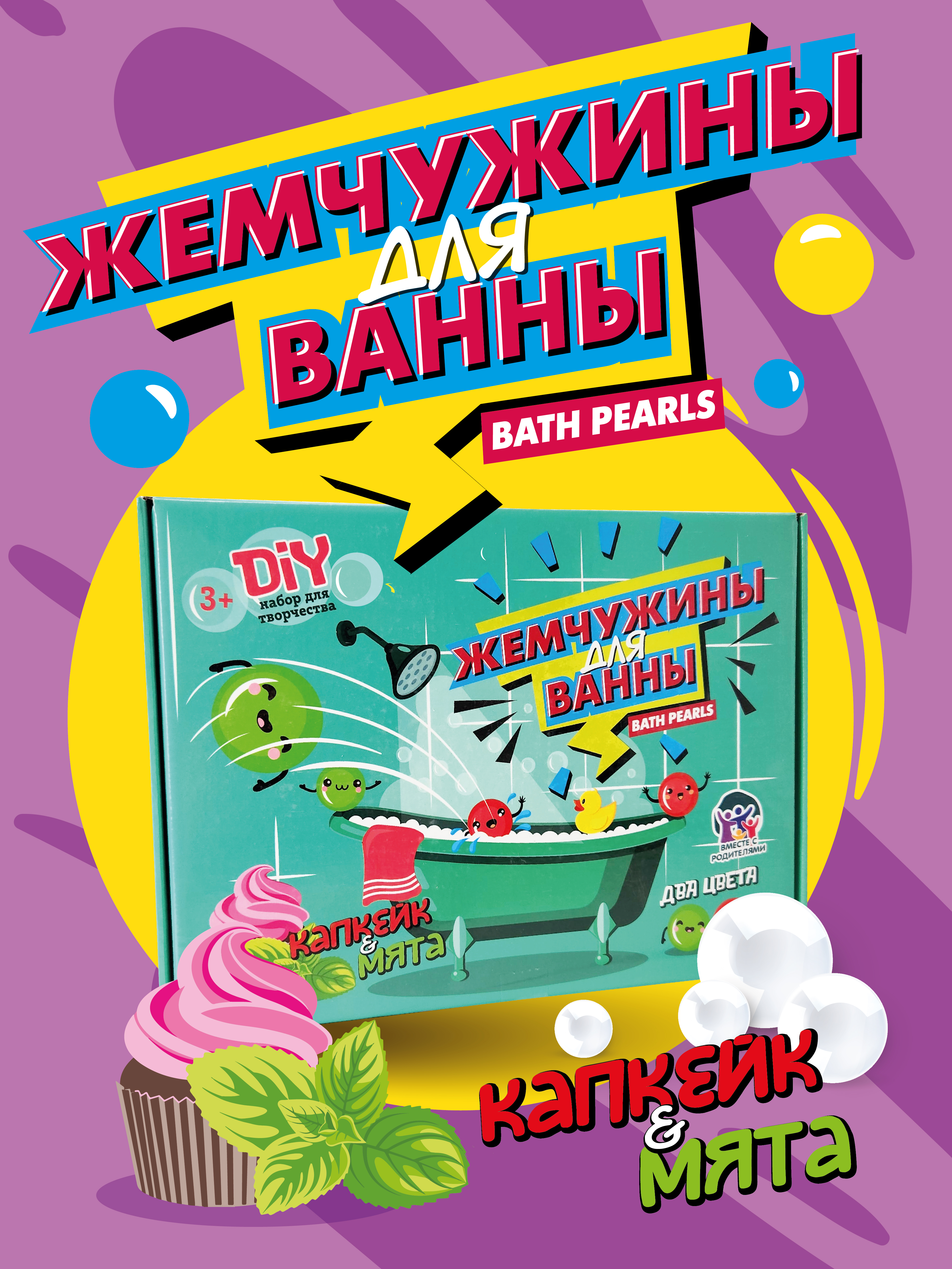 Набор ВИСМА Капкейк и мята бомбочка для ванны - фото 1
