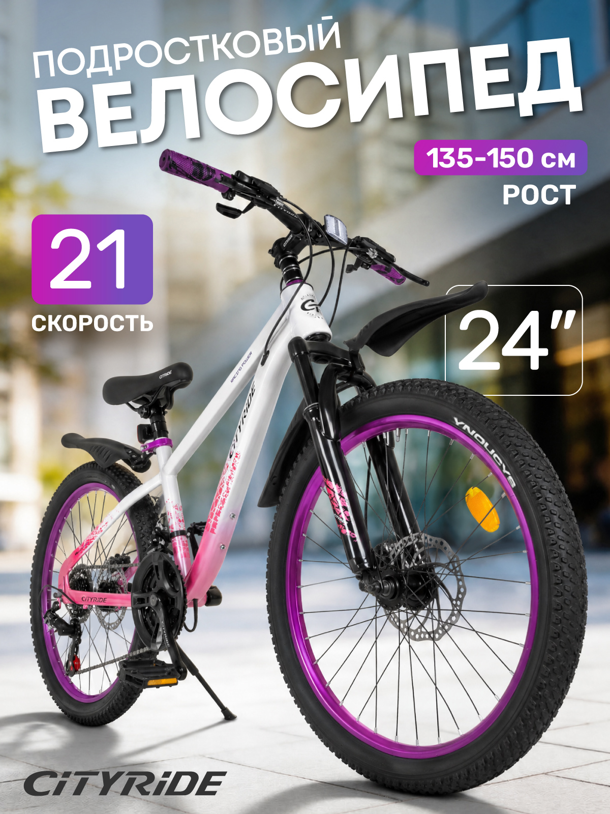 Двухколесный велосипед CITYRIDE 24 дюйма - фото 1