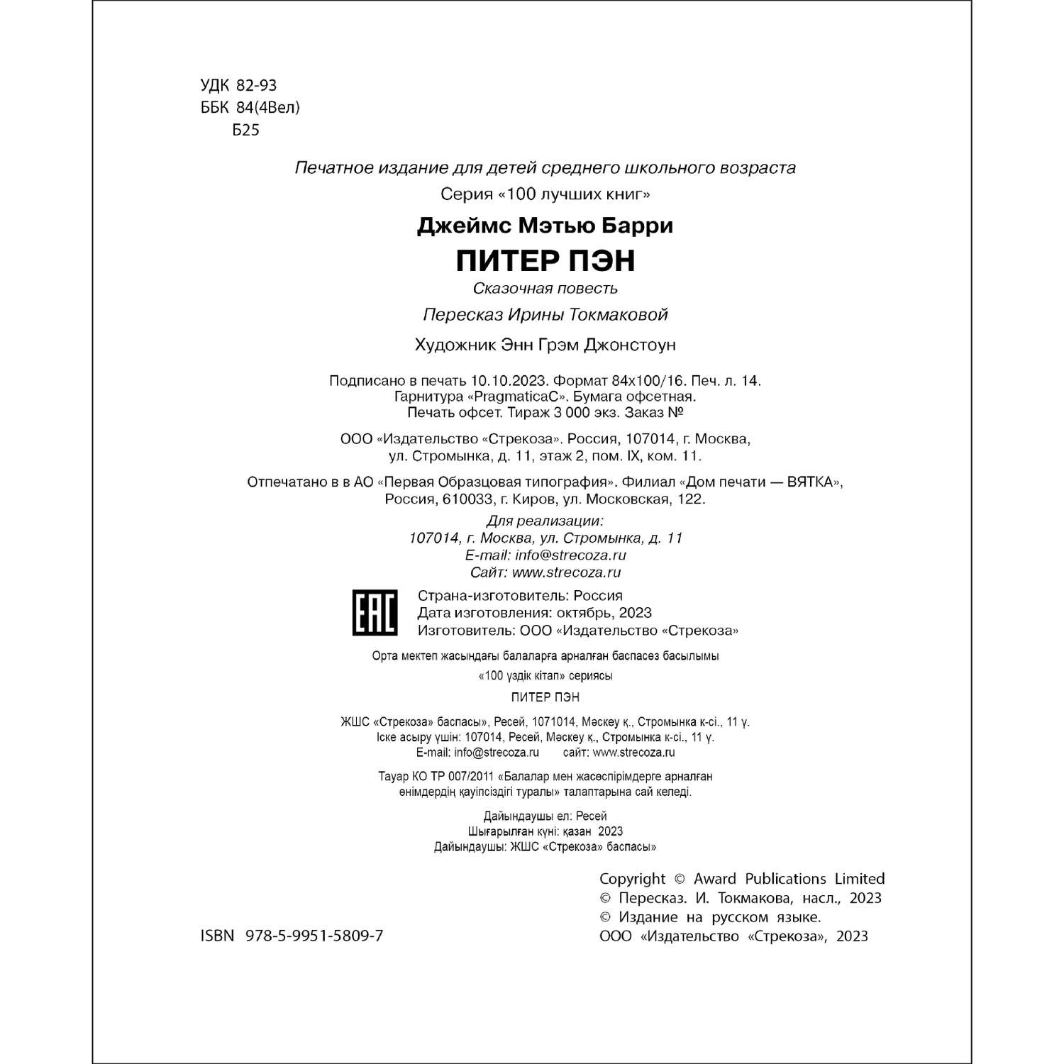 Книга Питер Пэн - фото 6