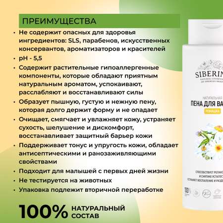 Пена Siberina 400 мл