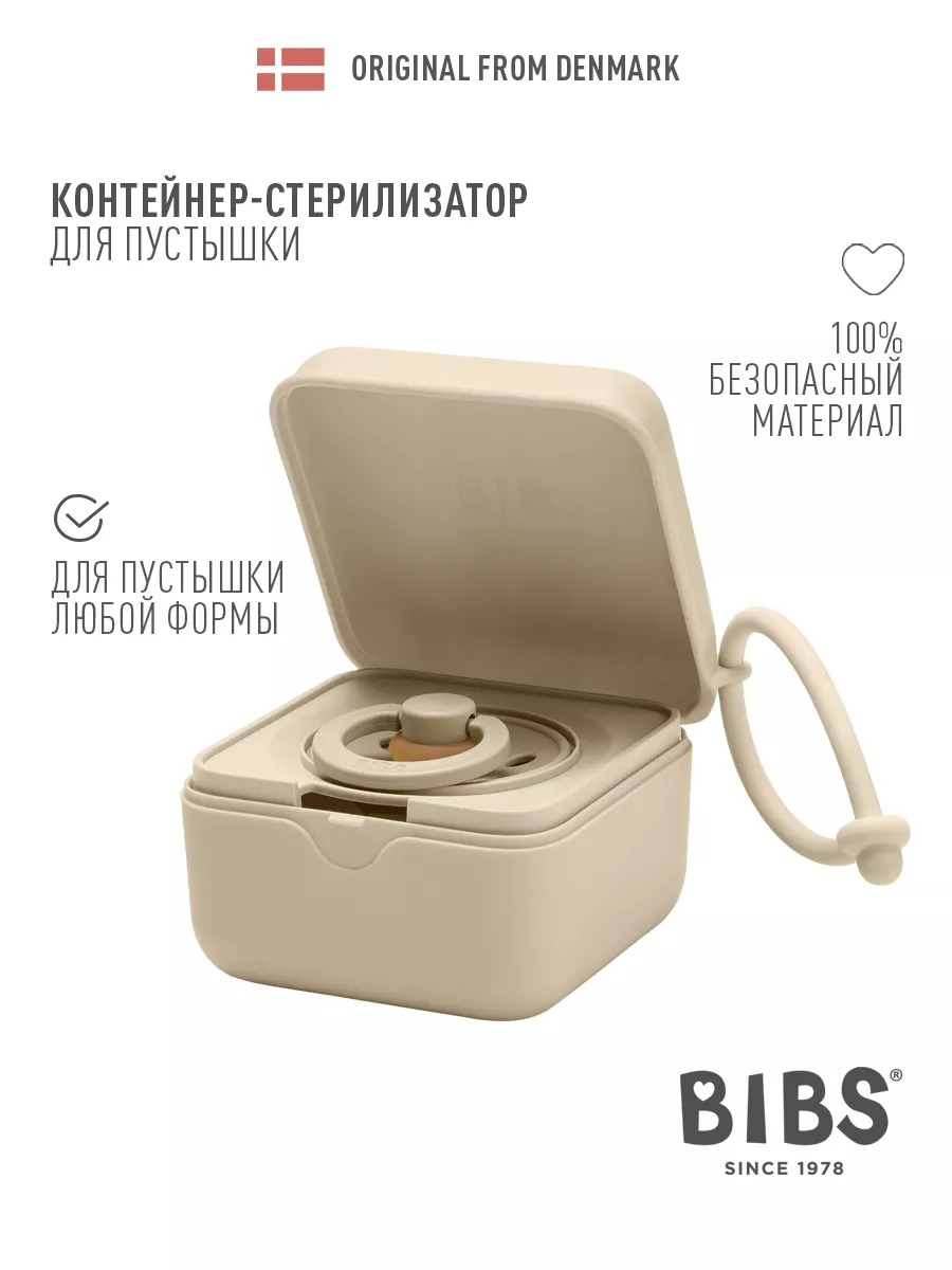 Футляр для пустышки BIBS - фото 1