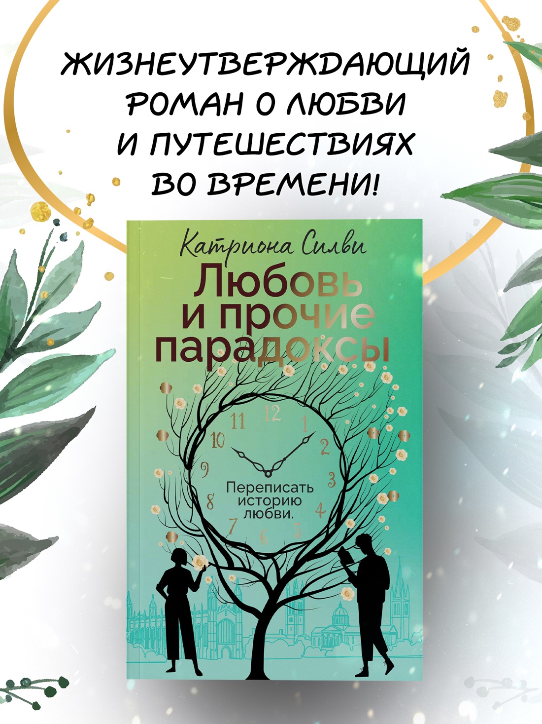 Книга АЗБУКА Суперпроект Силви К Любовь и прочие парадоксы - фото 5