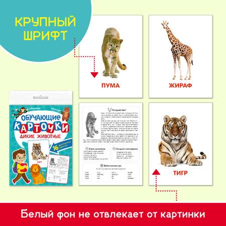 Карточки Проф-Пресс обучающие 3 комплекта по 16 шт 17х22 см. Дикие+Домашние животные+Питомцы