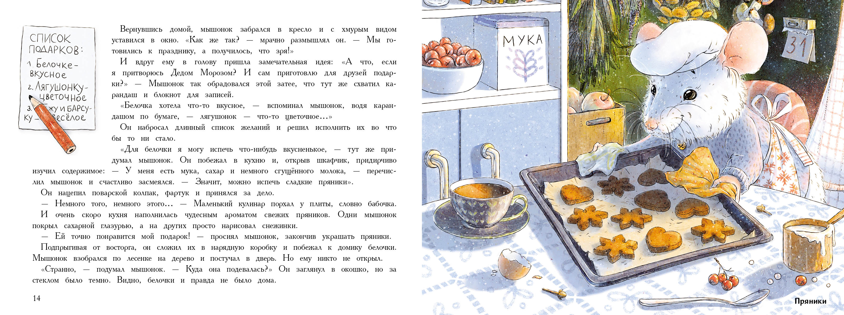 Ароматная книга СТРЕКОЗА Новый год в доме мышонка - фото 7