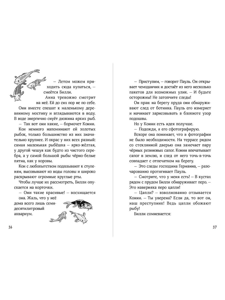 Книга Альпина. Дети Конни и тайна белого карпа - фото 4