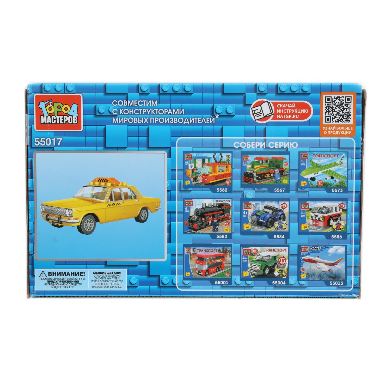 Конструктор Город мастеров Газ Такси 42 дет. - фото 5