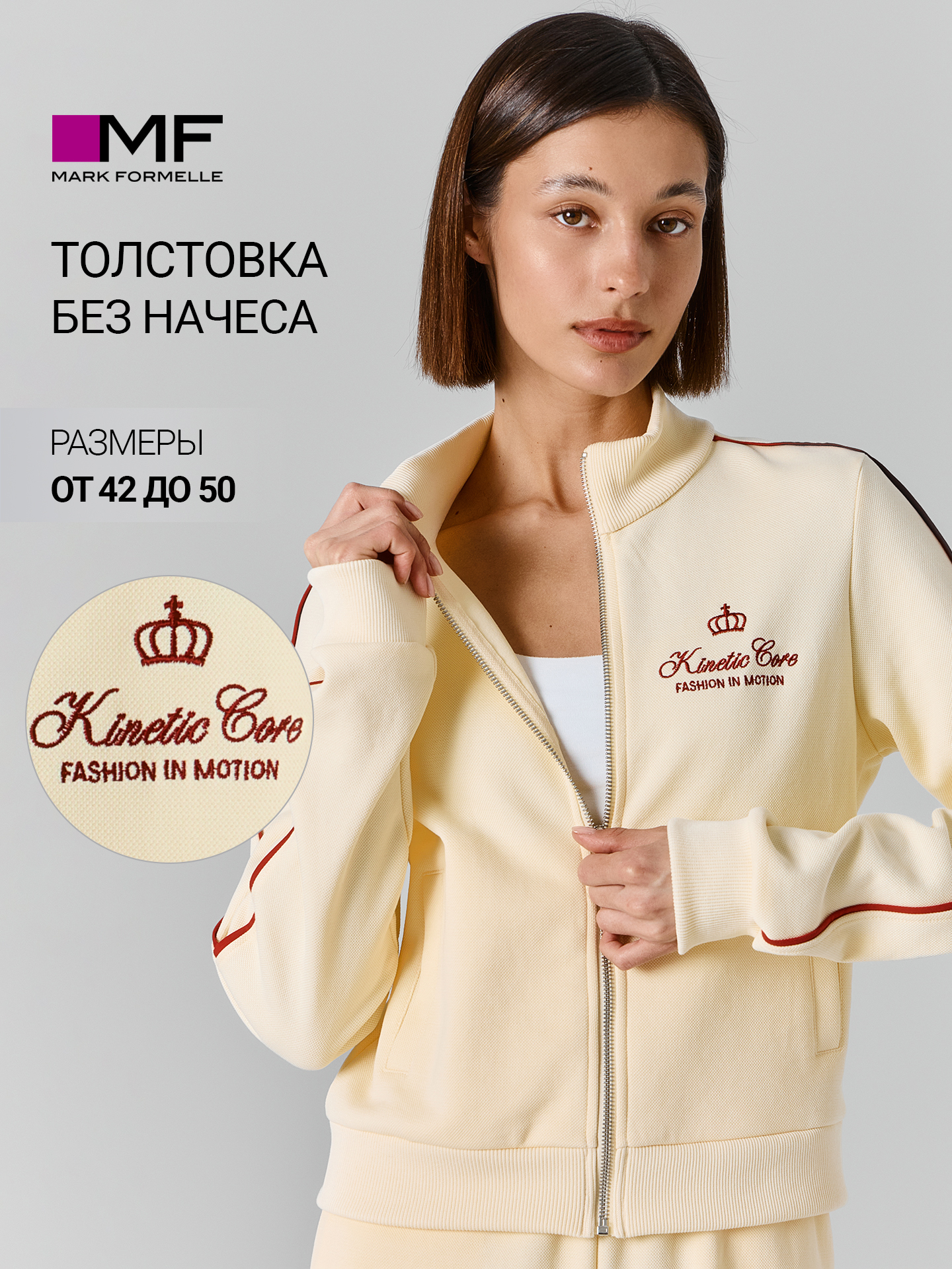 Толстовка Mark Formelle (Марк Формэль) 172068/ваниль - фото 2