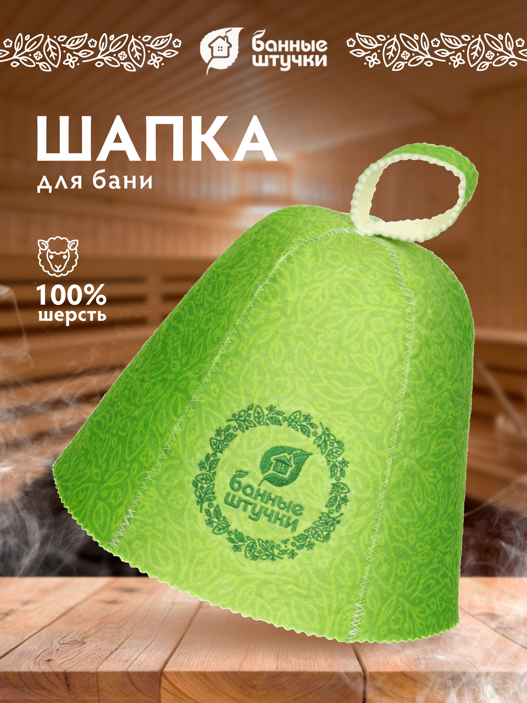 Шапка Банные штучки для бани и сауны с узором - фото 1