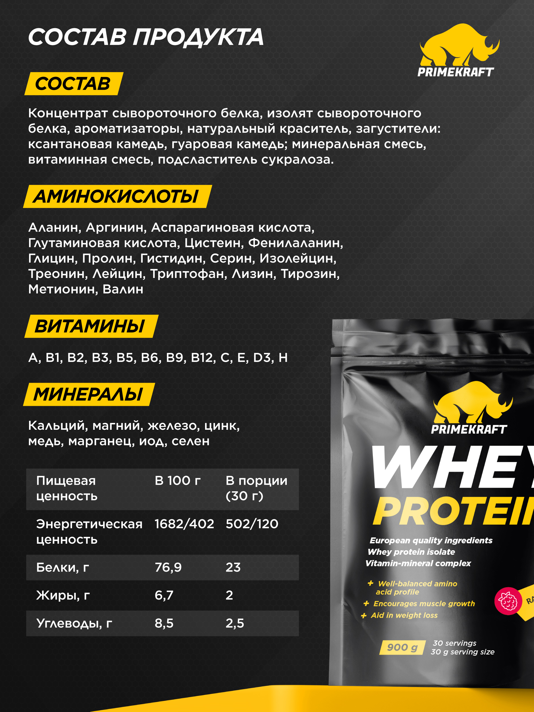 Протеин WHEY Prime Kraft малина 900г - фото 5