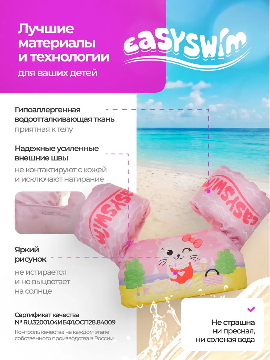 Жилет для плавания EasySwim «Кошечка» - фото 12