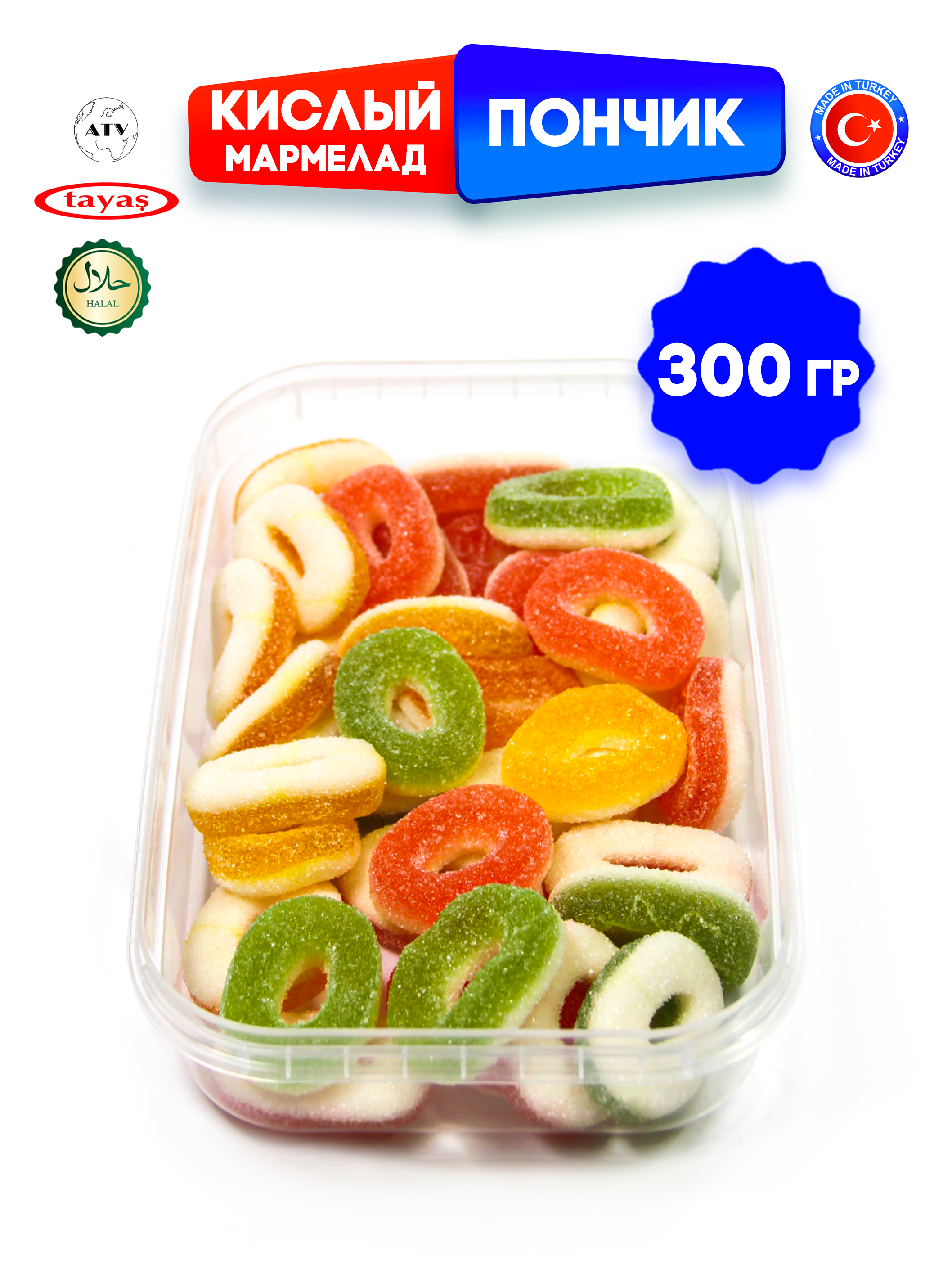 Жевательный мармелад фигурный TAYAS Желейный мармелад DAMLA GUMMY SOUR ПОНЧИК, кислый - фото 2