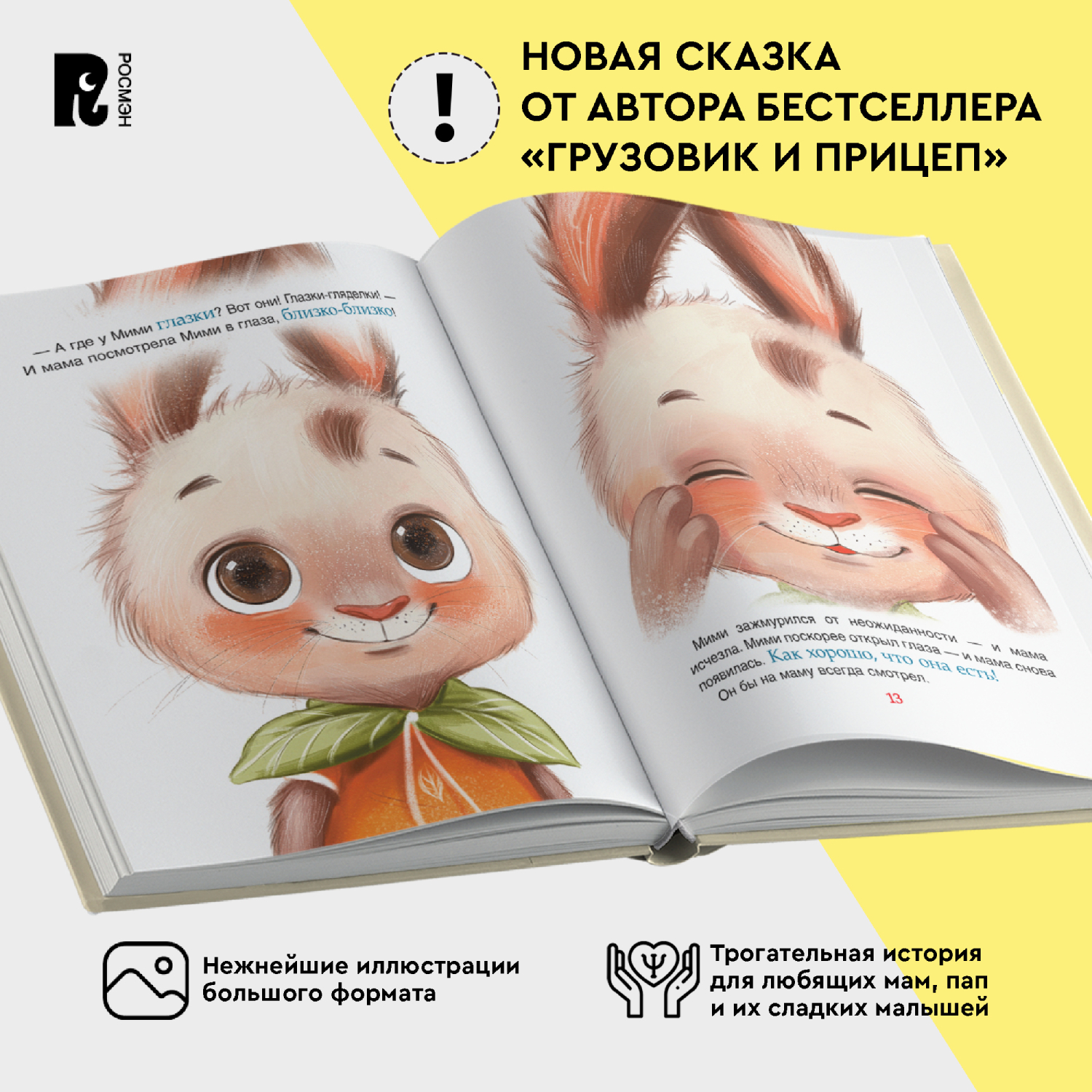 Книга Росмэн Привет зайчонок Мими Орлова А - фото 10