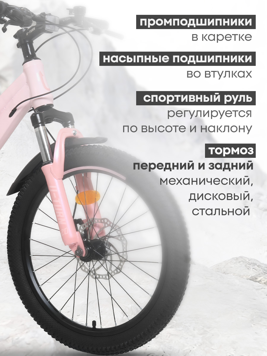 Двухколесный велосипед U-TURN 20 дюймов - фото 5