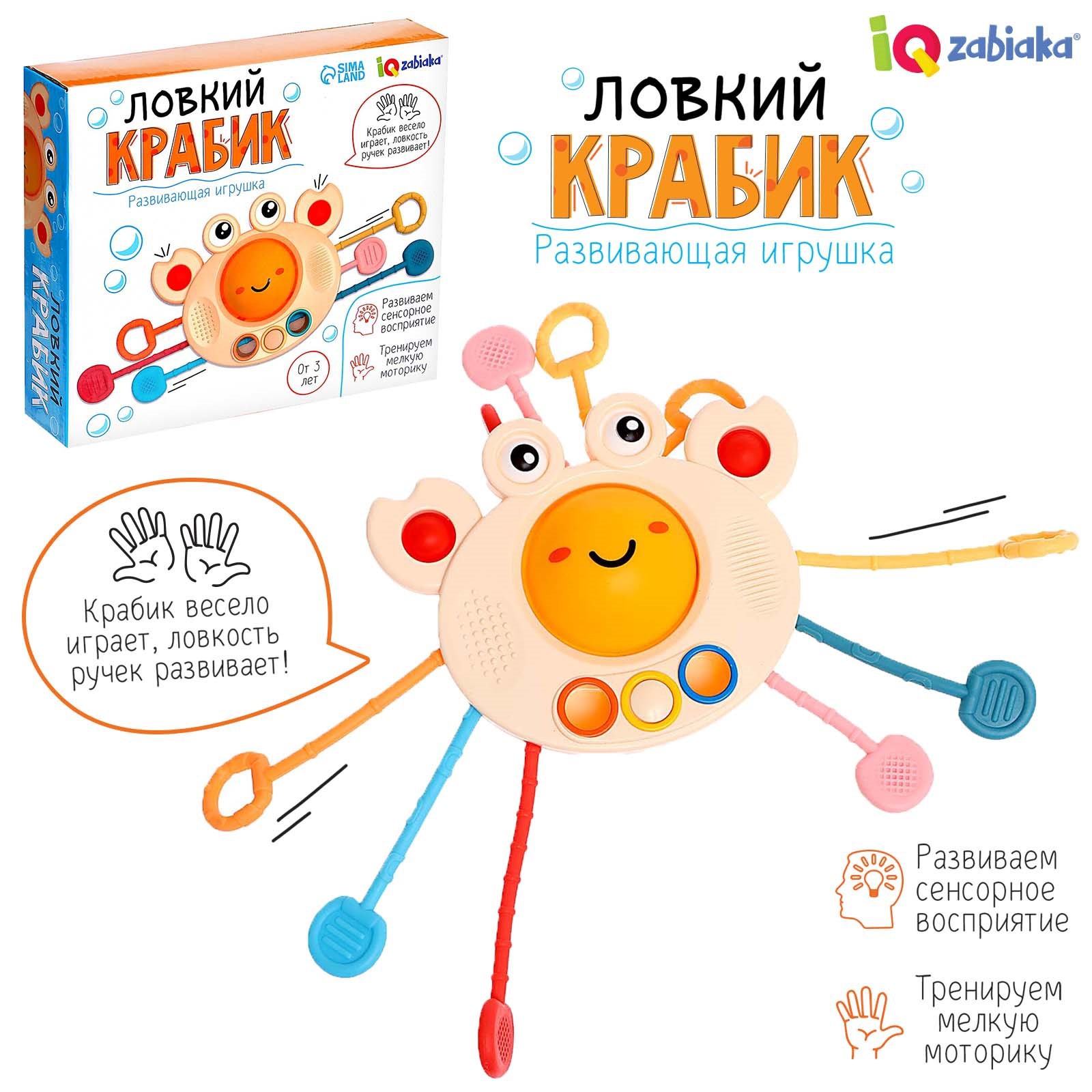 Игрушка IQ-ZABIAKA - фото 1