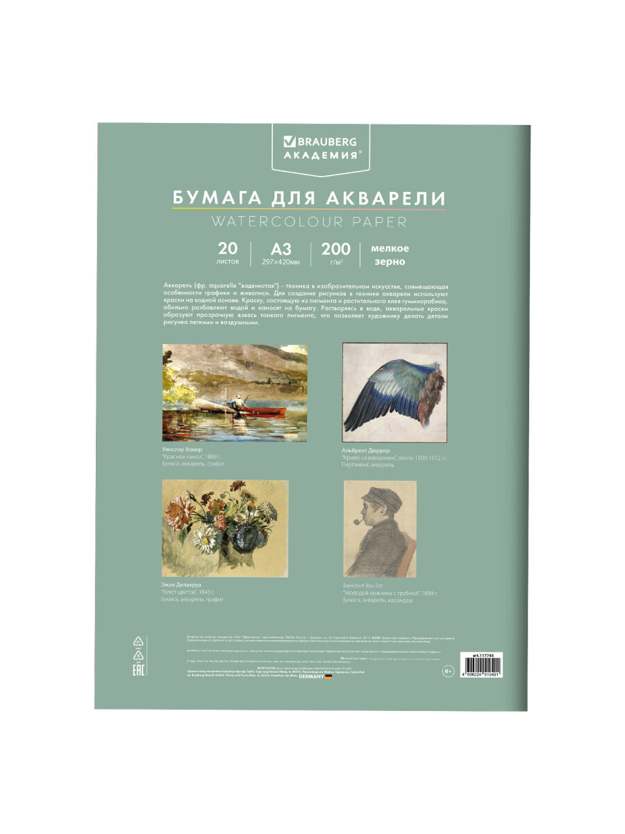 Художественная бумага Brauberg 20 лист. - фото 13