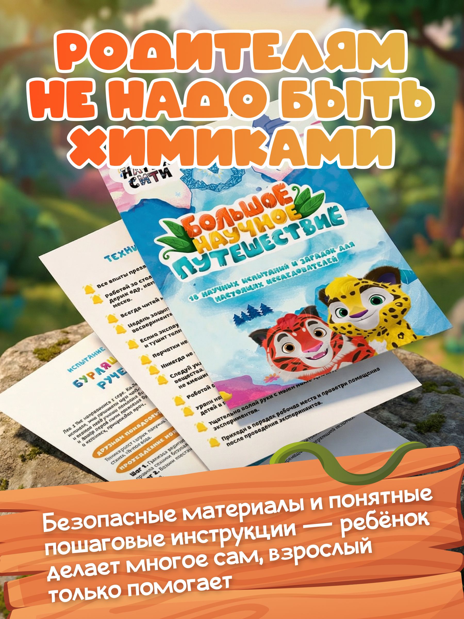 Набор для опытов Наукасити Лео и Тиг 18 в 1 - фото 10
