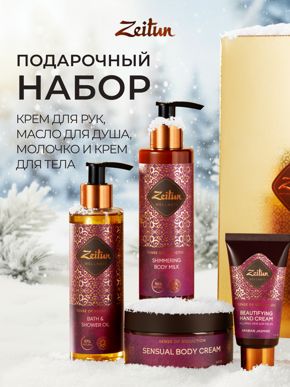 Набор средств Zeitun - фото 1