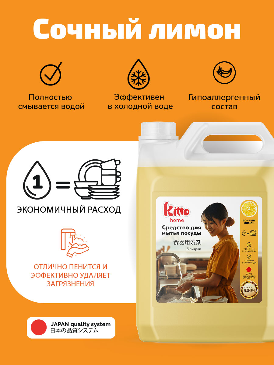 Средство для мытья посуды Kitto 5 литров лимон - фото 3