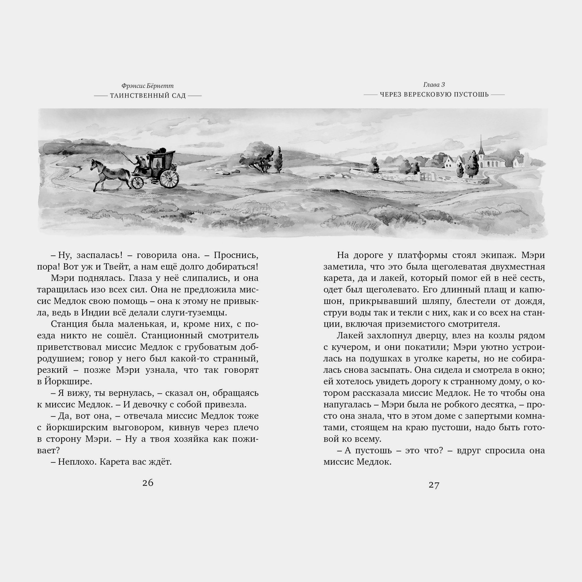Книга Махаон Таинственный сад Бёрнетт Ф - фото 2