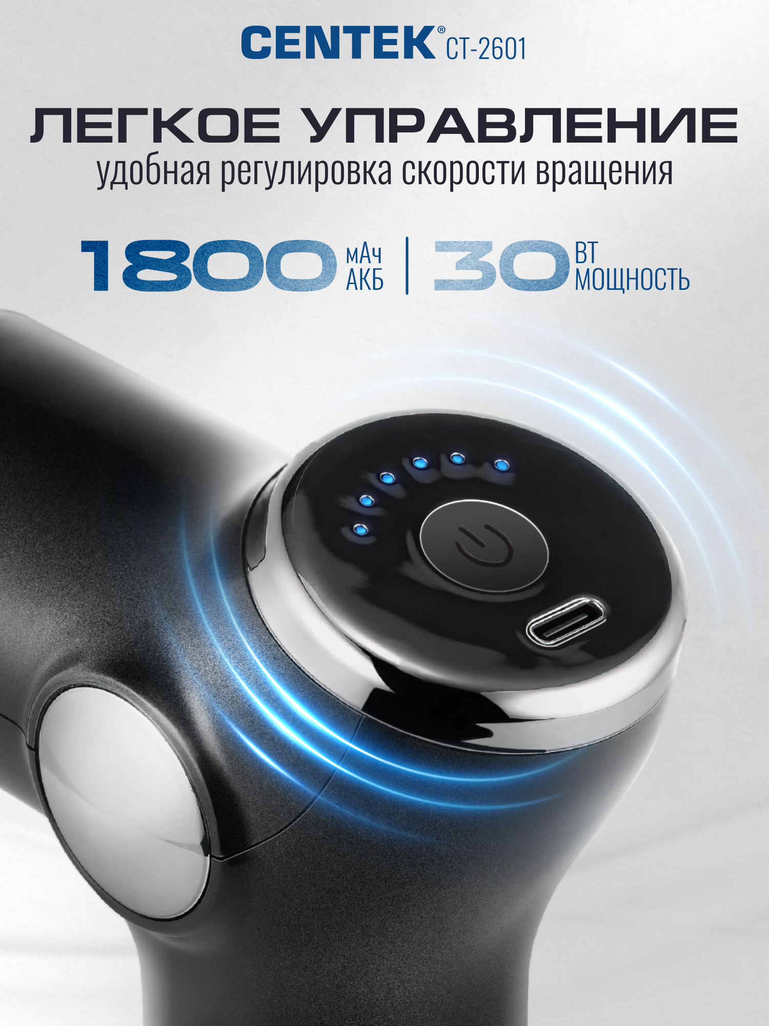 Электромассажёр CENTEK CT-2601 пистолет 4 насадки 6 режимов - фото 5