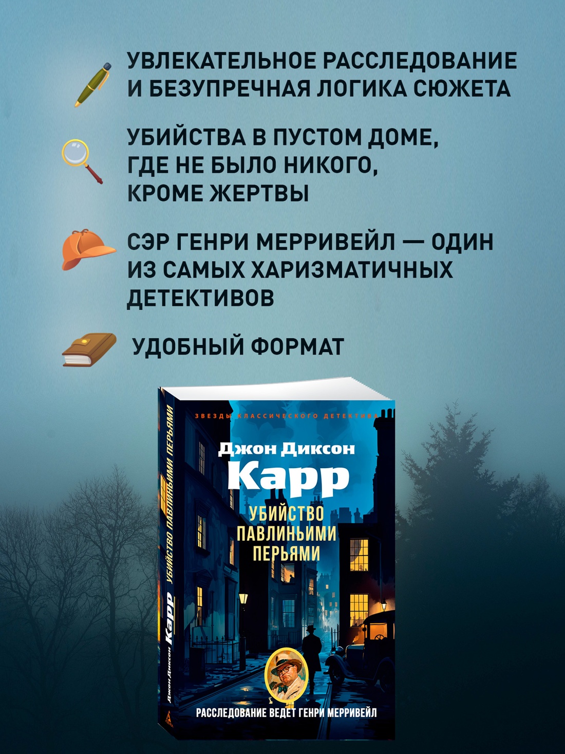 Книга АЗБУКА ЗвездыКласДетект(м/о)/Карр Дж./Убийство павлиньими перьями (мягк/обл.) - фото 5