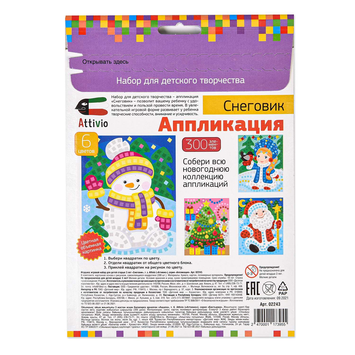 Набор для творчества Attivio Снеговик Новый Год аппликация - фото 2