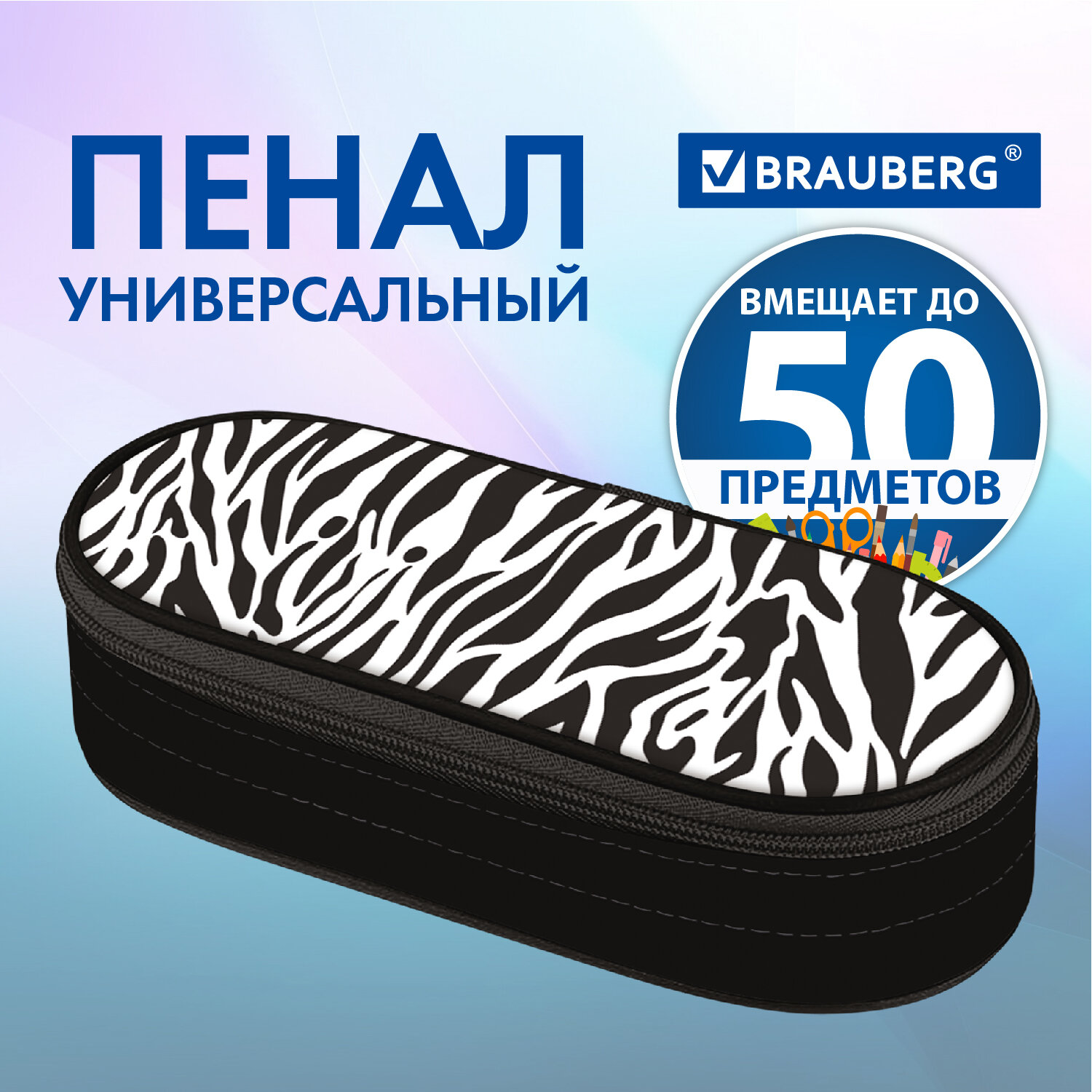 Пенал косметичка Brauberg - фото 1