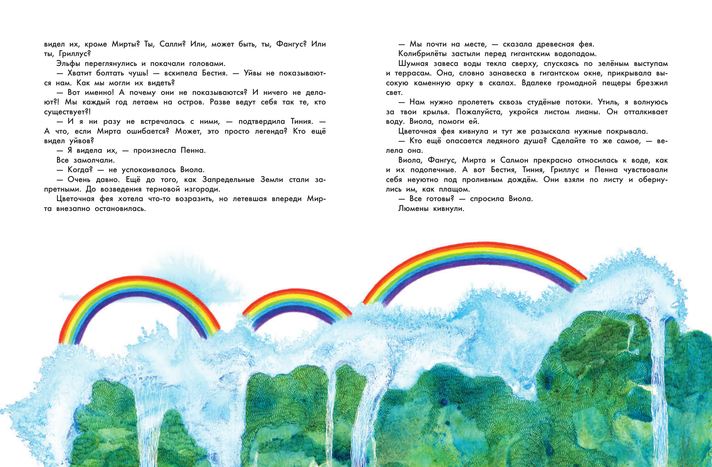 Книга АСТ Остров мечты. Секрет стражей леса - фото 18