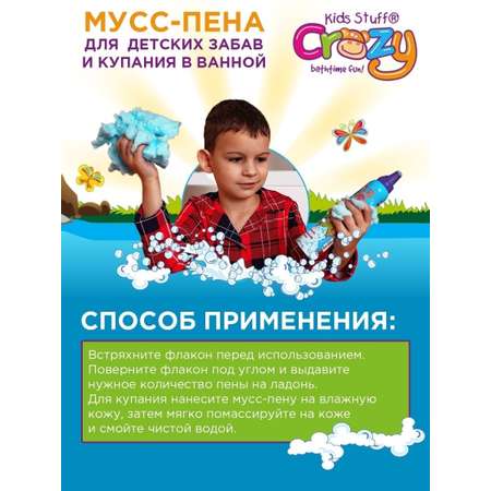 Пена KIDS STUFF