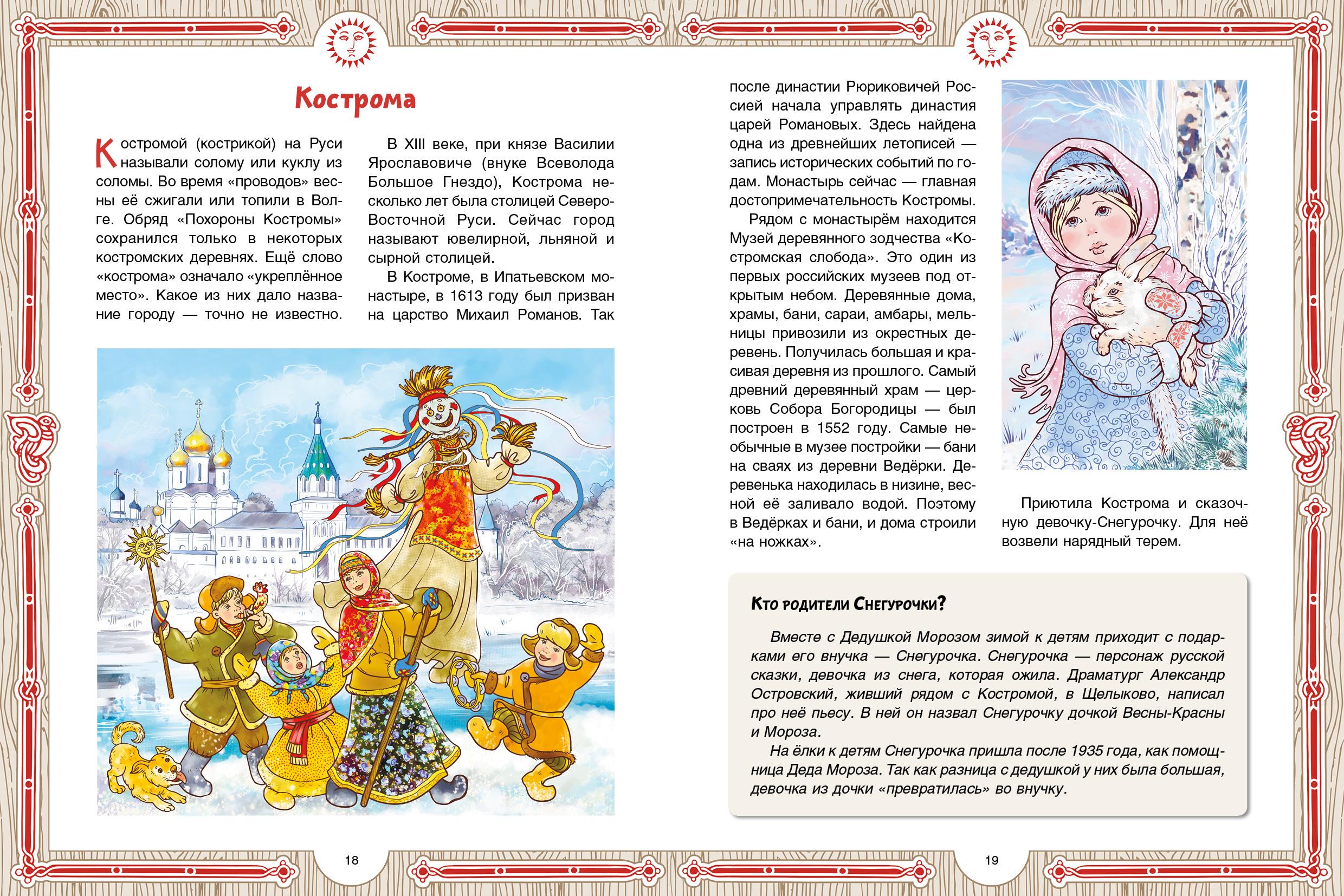 Книга Качели Золотое кольцо городов России - фото 2