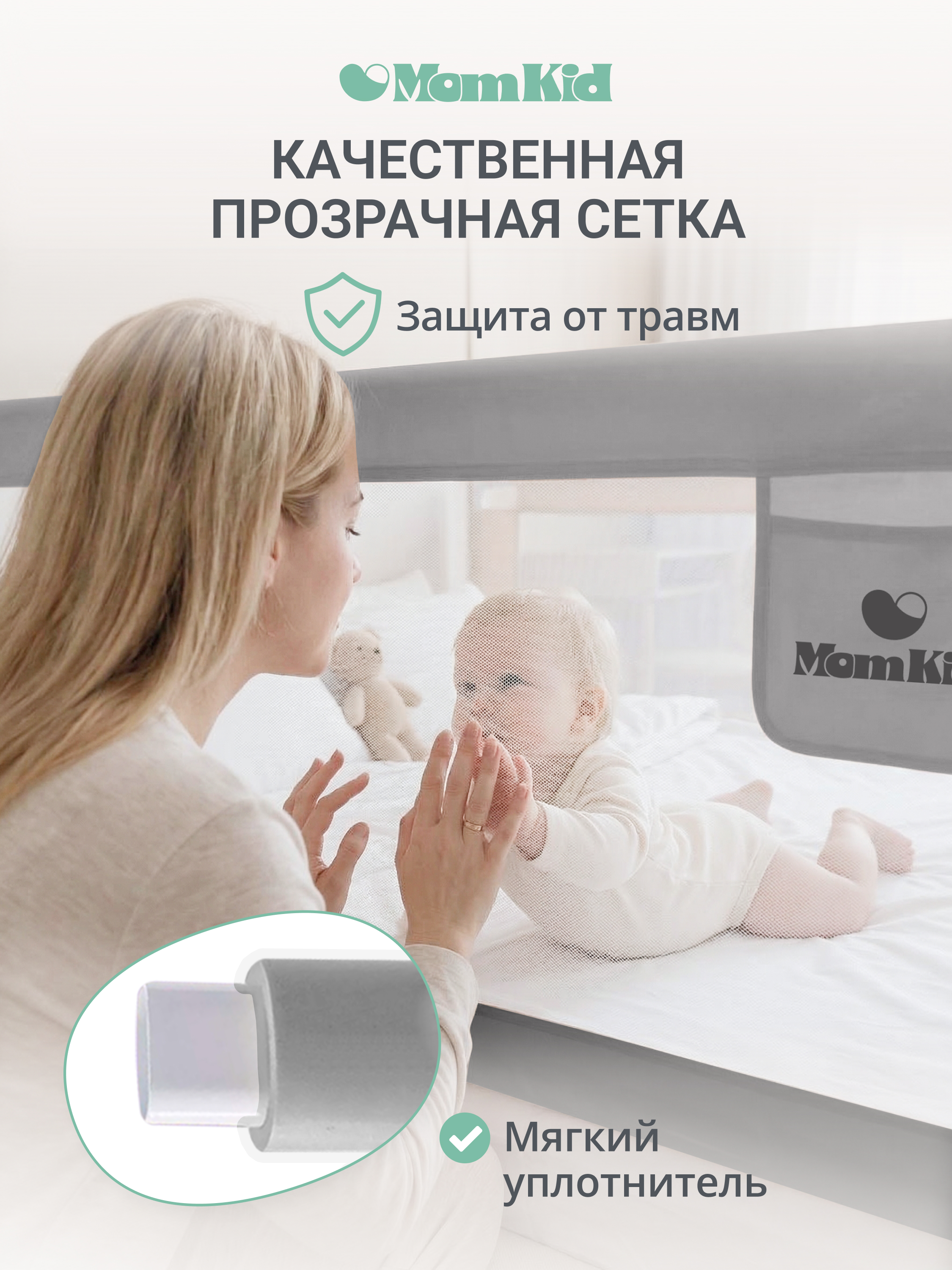 Барьер-ограничитель MomKid Бортик для кровати от падений 140 см - фото 7