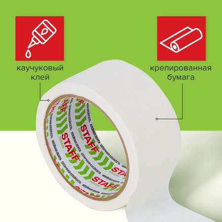 Клейкая лента Staff