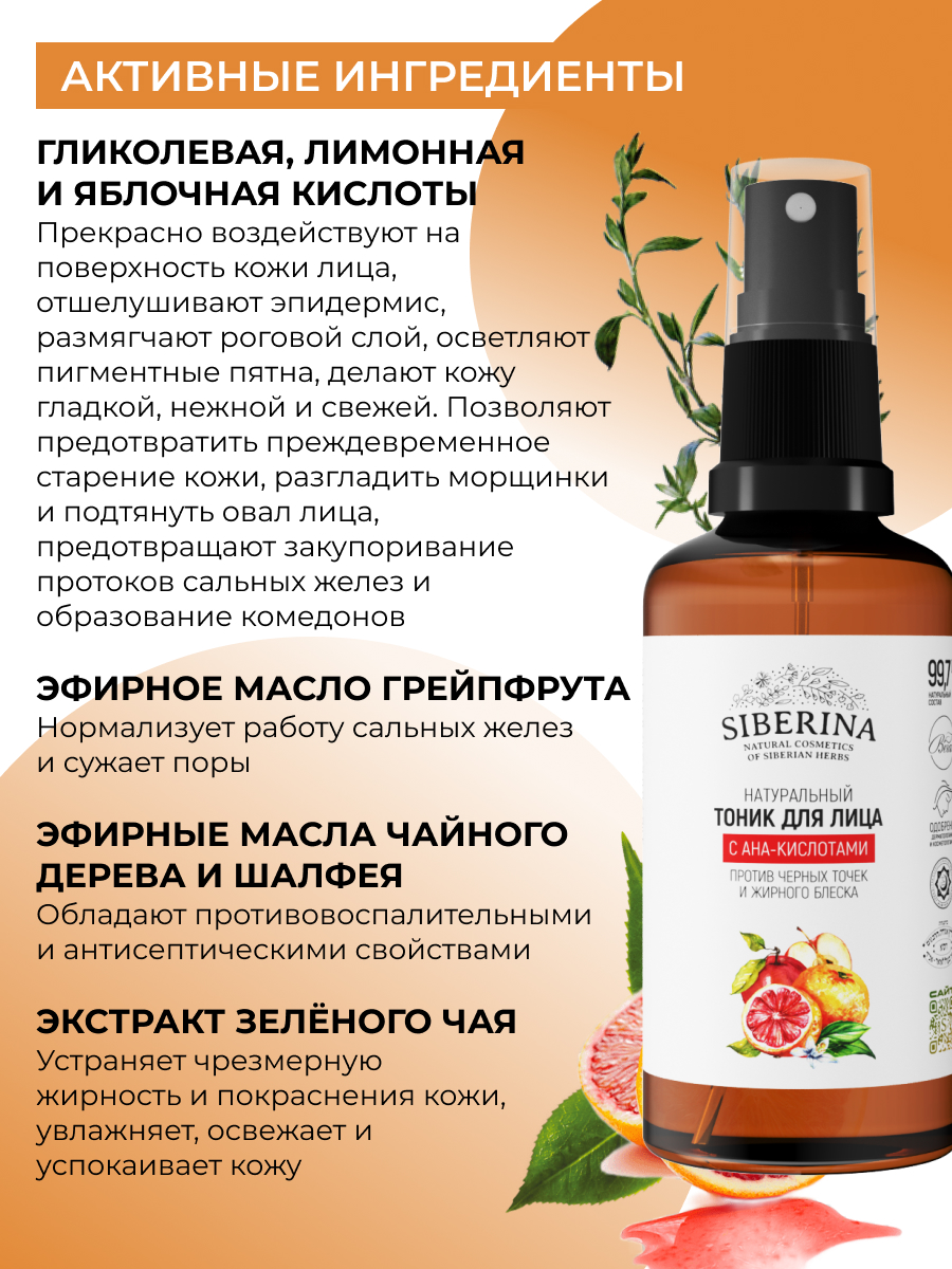 Тоник Siberina 50 мл - фото 4