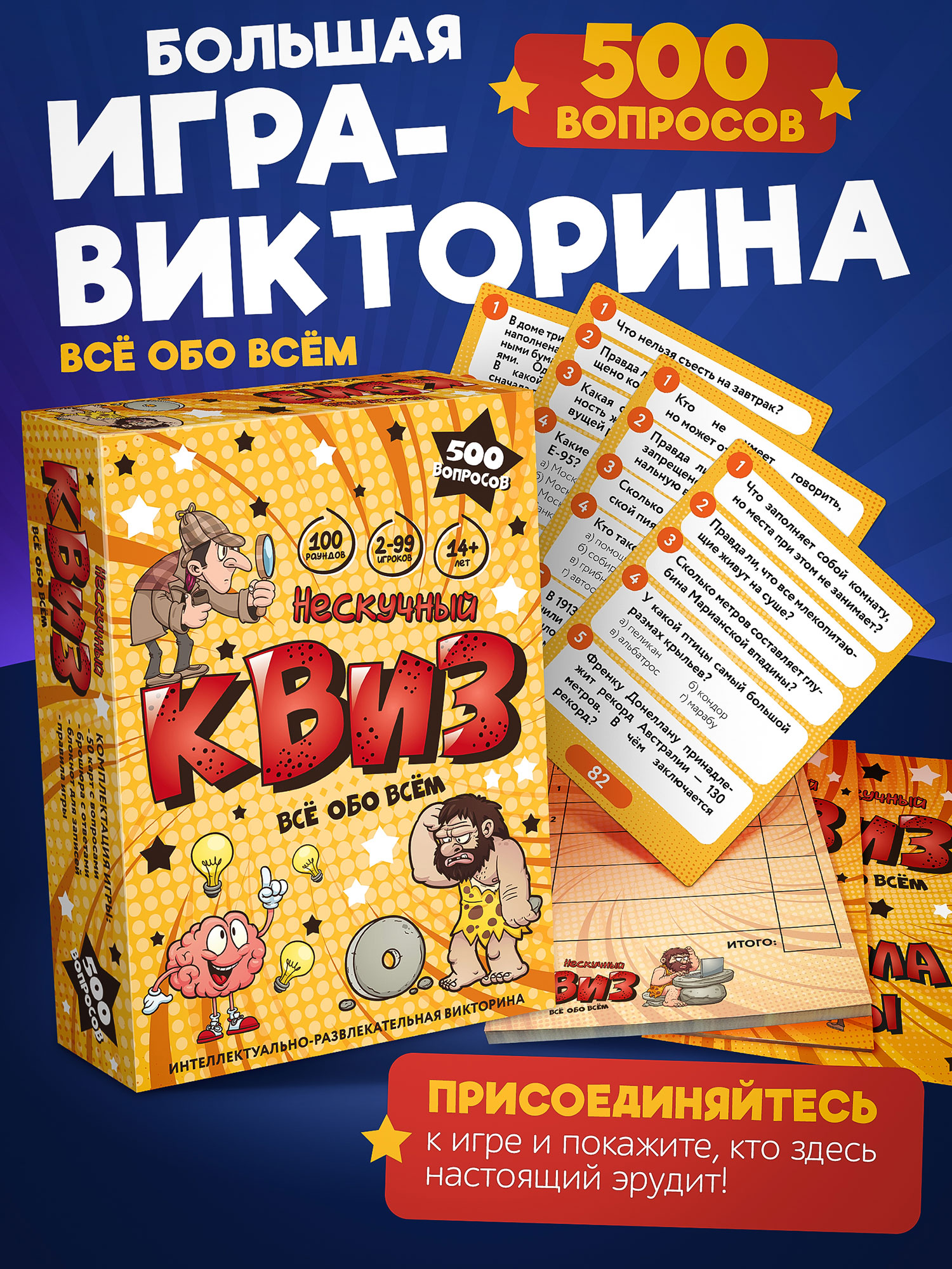 Настольная игра Нескучные игры Квиз Всё обо всём - фото 1