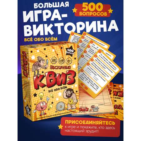 Настольная игра Нескучные игры Квиз Всё обо всём