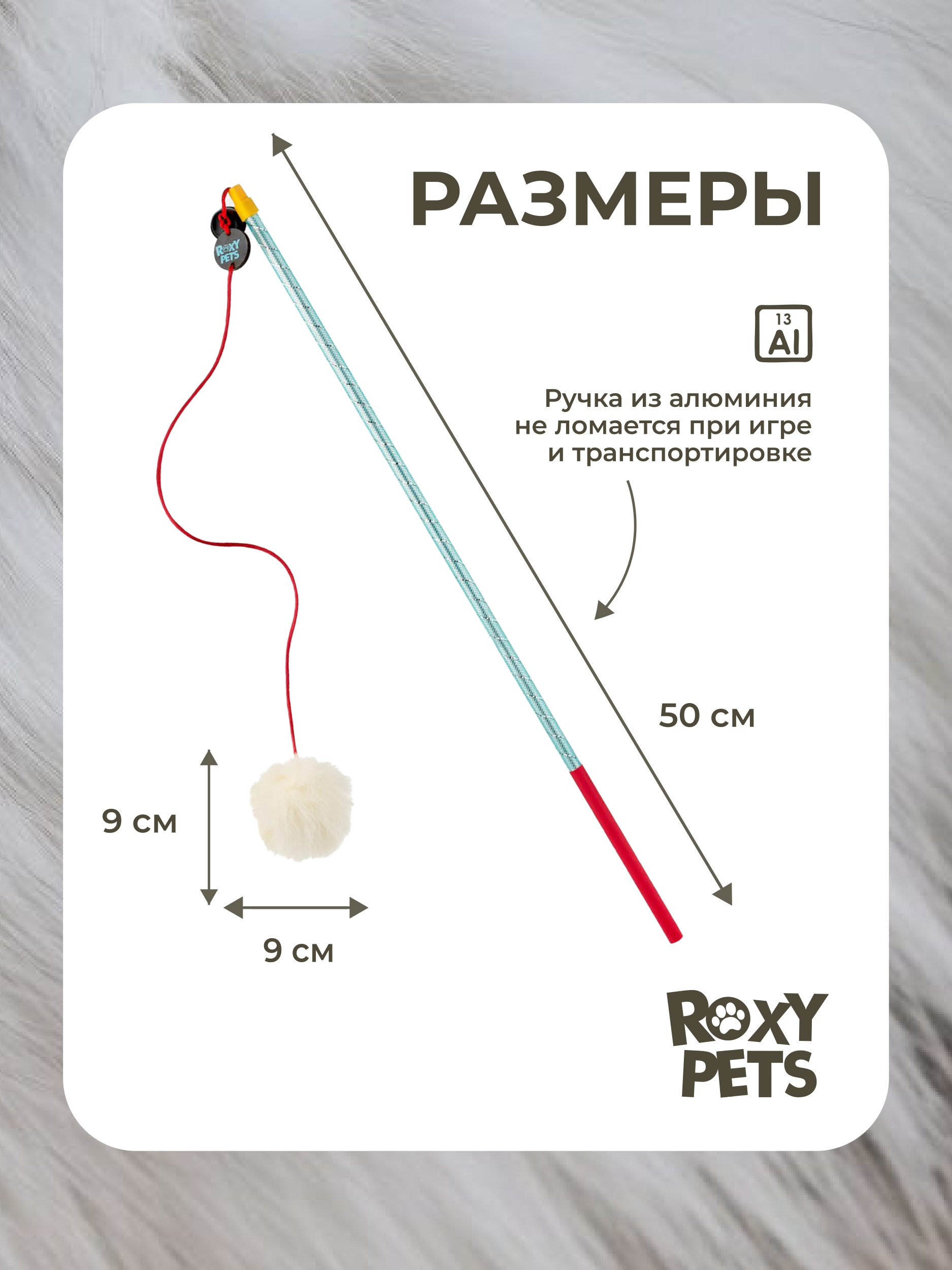 Игрушка ROXY PETS Дразнилка для кошек - фото 2