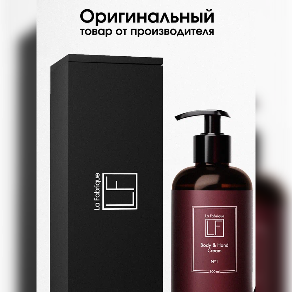 Крем La Fabrique 300 мл - фото 8