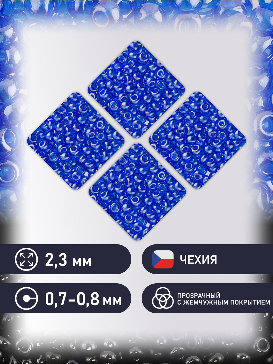 Набор для творчества Preciosa бисер 10/0 5 г, цвет-36050 - фото 2